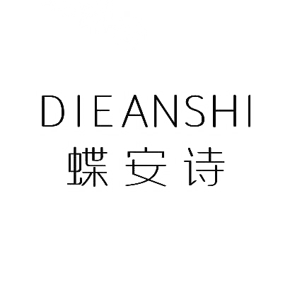 蝶安诗商标图片